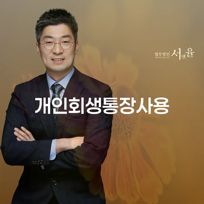 개인회생 수임료 저렴하고 개인회생으로 해결 결정나고