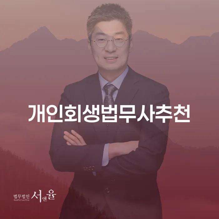 개인회생 미납 폐지 빚 합법적인 빠른방법 간편비교