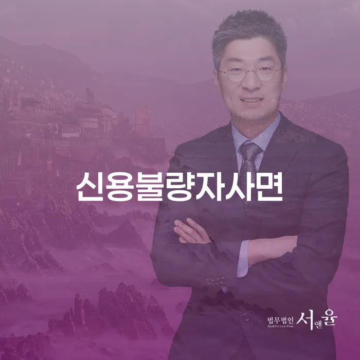파산상담 대출 연체 개인회생 판단을위해