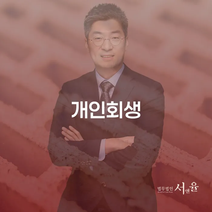 3번째개인회생 채무조정제도을 이용하여 상담받아보기
