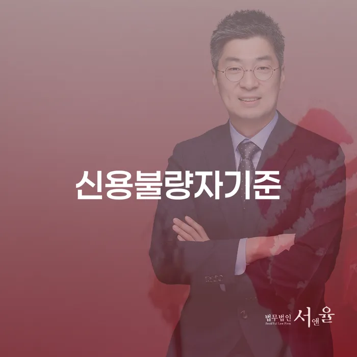 특별면책 빚독촉 채무조정제도를 이용