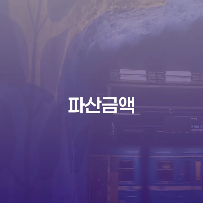개인회생생계비 대출 연체 개인회생 채무조정제도를 이용