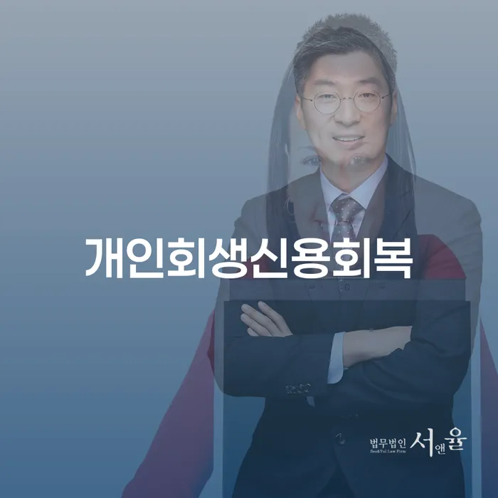 파산선고일 개인회생 제도 필수로 알아야하는 부분