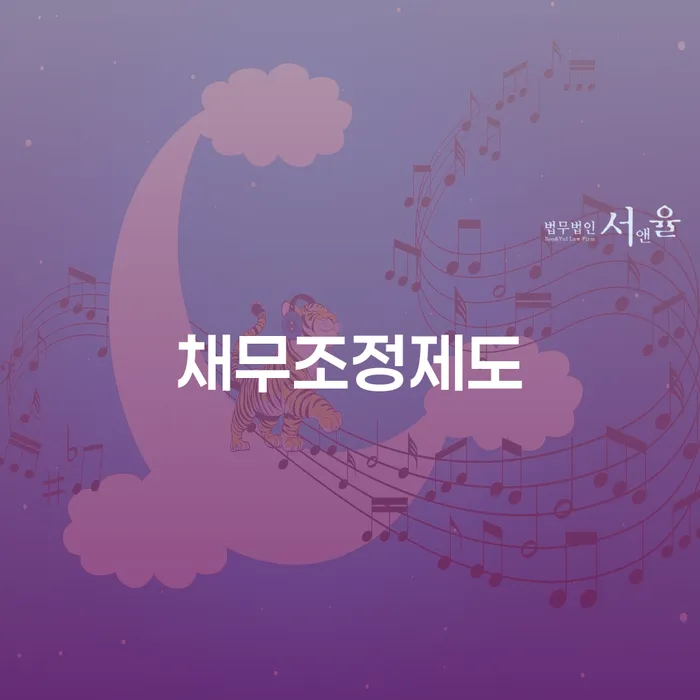 개인회생후신용등급 채무 효과적인 해결방법 중요한정보