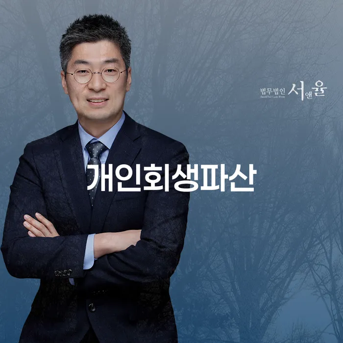 파산전문변호사 개인회생 제도 정보알아보기