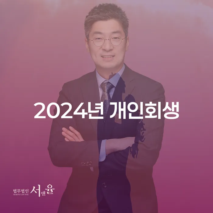 개인회생주식 개인회생 제도 핵심요약