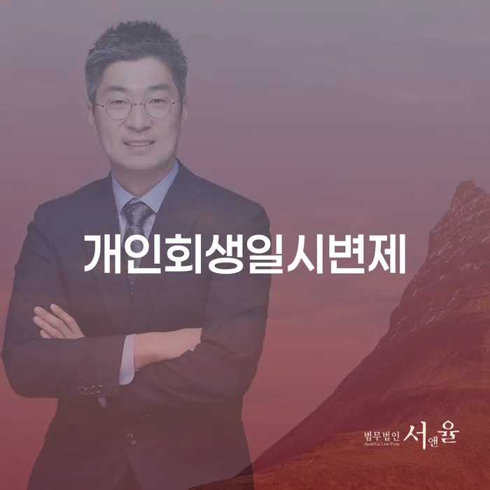 개인회생 주식 개인회생 처리방법 문제를 해결