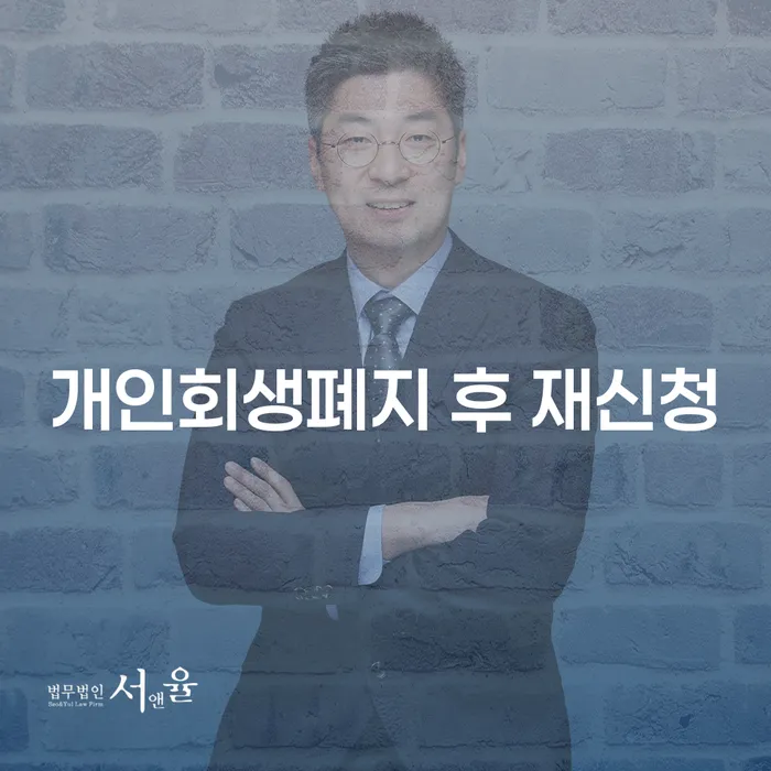개인회생미납 빚 합법적인 빠른방법 면담후에