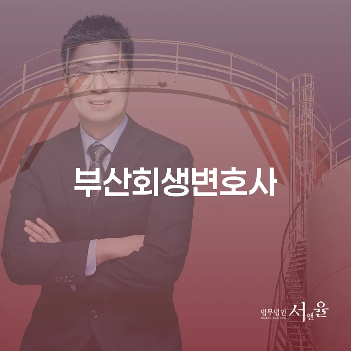 파산자 추심 대응법 과정을