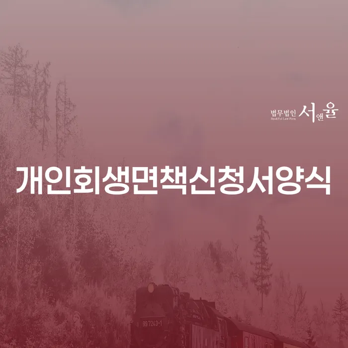 무료개인회생 채무조정제도을 이용하여 해결하고 싶다면