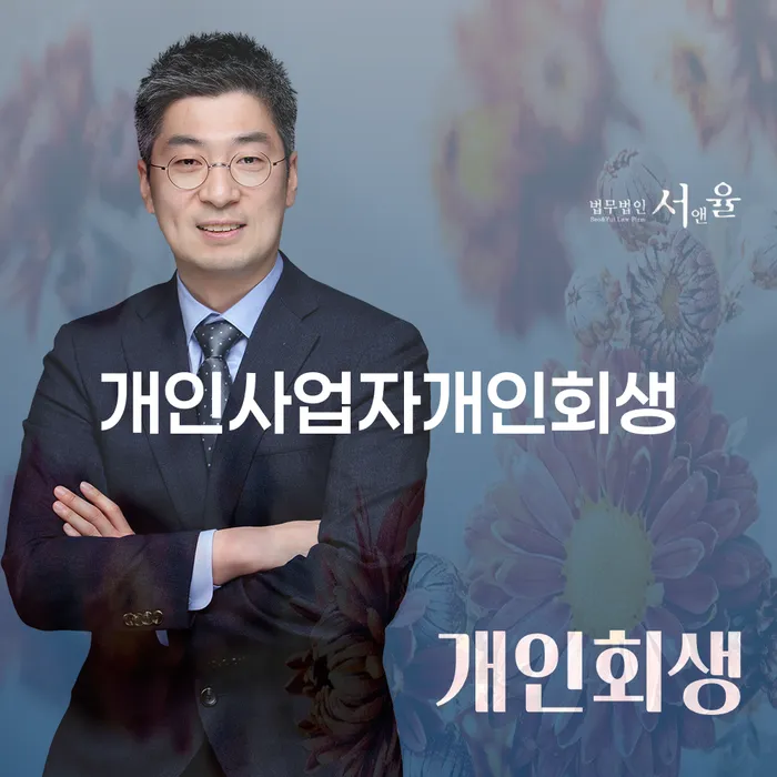나홀로개인회생 개인회생으로 현명하게 추천하는 법률사무소