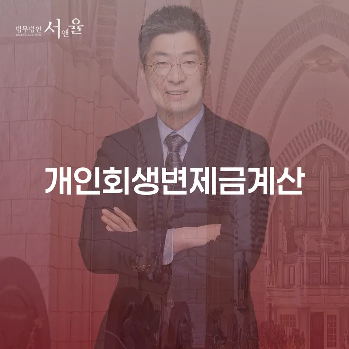 개인회생면책신청 대출 연체 개인회생 잘하기