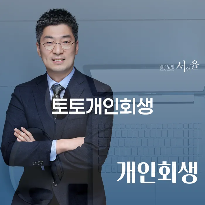 도산전문변호사 신용회복 지금알아보기