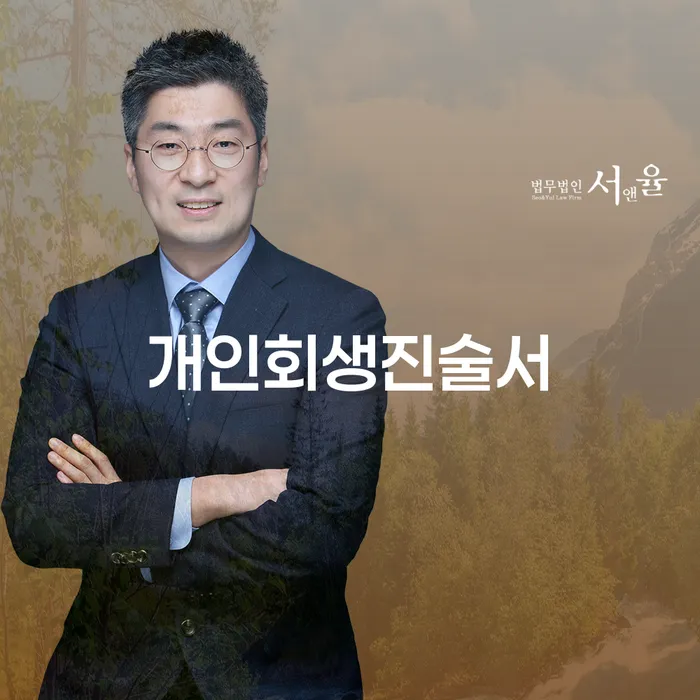 안양시 회생비용 저렴하고 분납이 가능한 개인회생으로 해결 상담받아보기