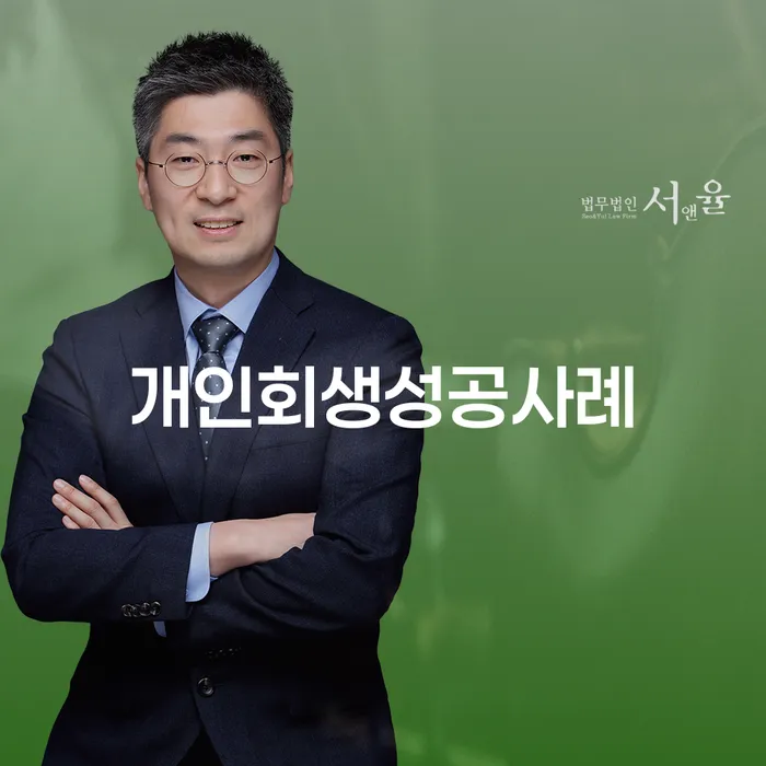 마포구 면책확인의소 빚 해결할 상담받아보기