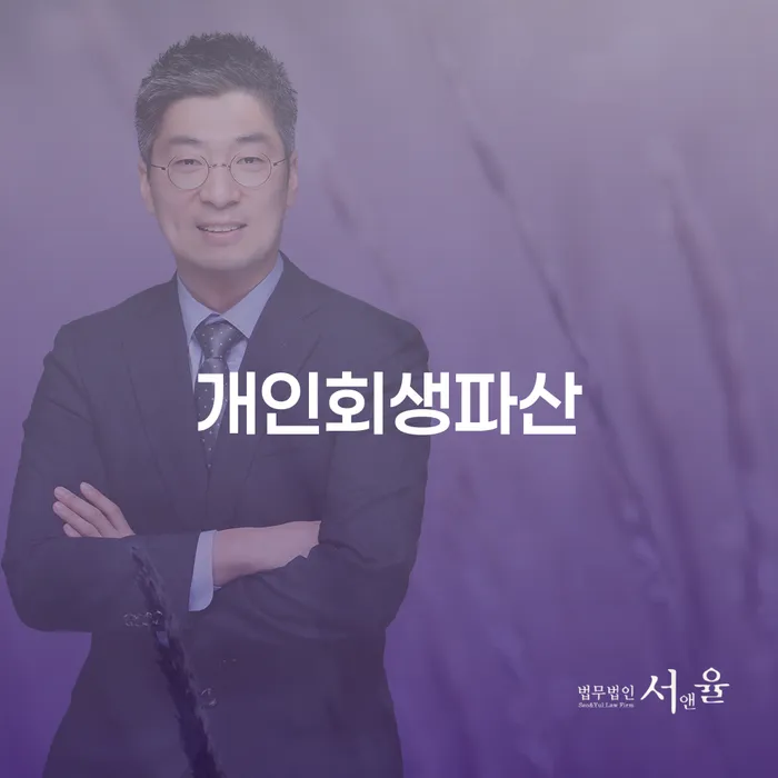의성군 개인파산신청방법 빚청산 빨리신청해야하는