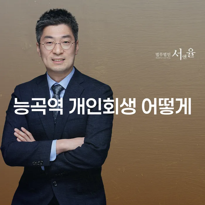 능곡역 개인회생 어떻게
