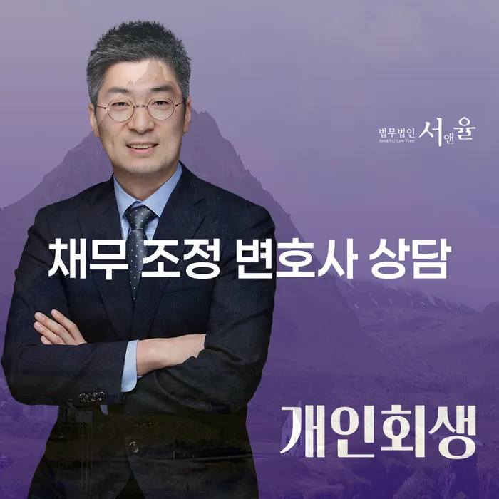 채무 조정 변호사 상담이 필요한 이유는 무엇일까요?