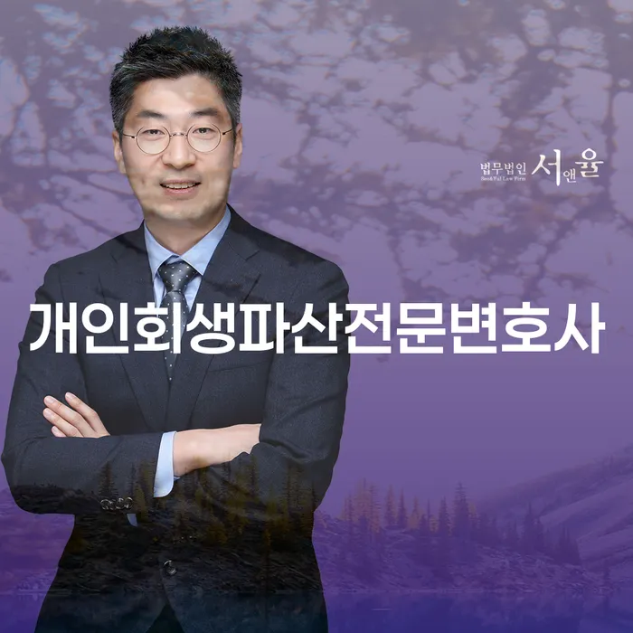 아산시 개인회생과 개인파산의 실질적 이해와 절차