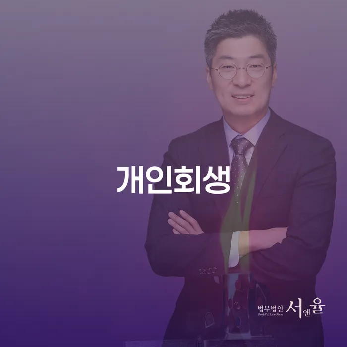 진천군 개인회생 절차와 사례