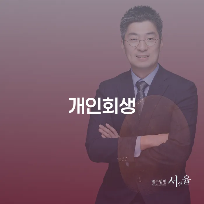 평창군 개인회생 채무 조정, 어떻게 시작해야 할까요?