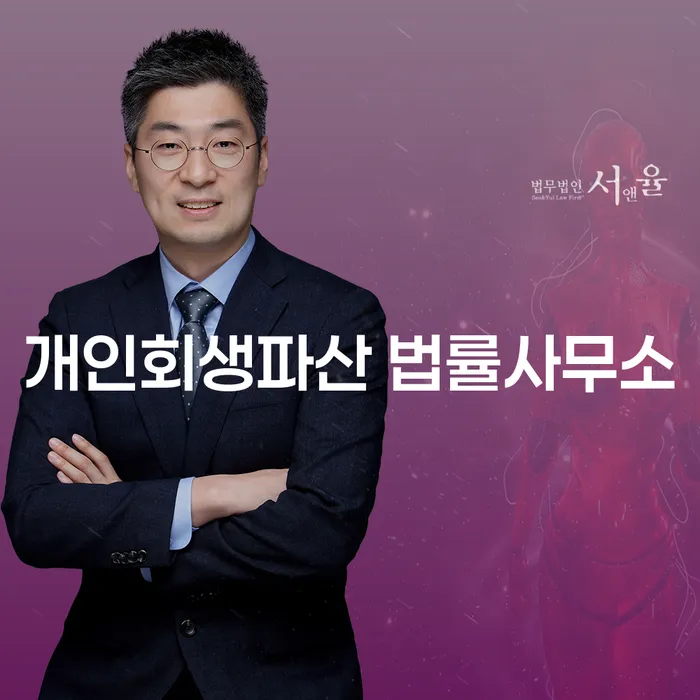 남구 개인회생파산 법률사무소는 어떻게 도움을 줄 수 있을까요?